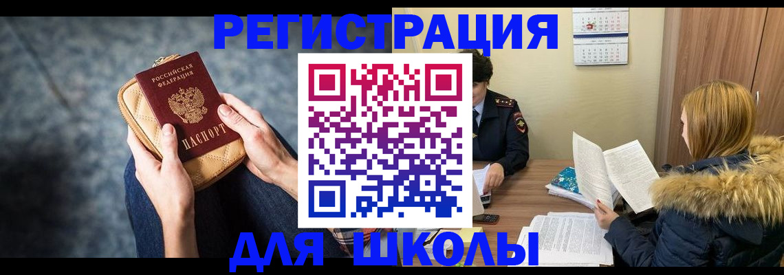 прописка 2025 в Улан-Удэ