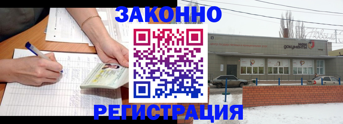 прописка в Улан-Удэ