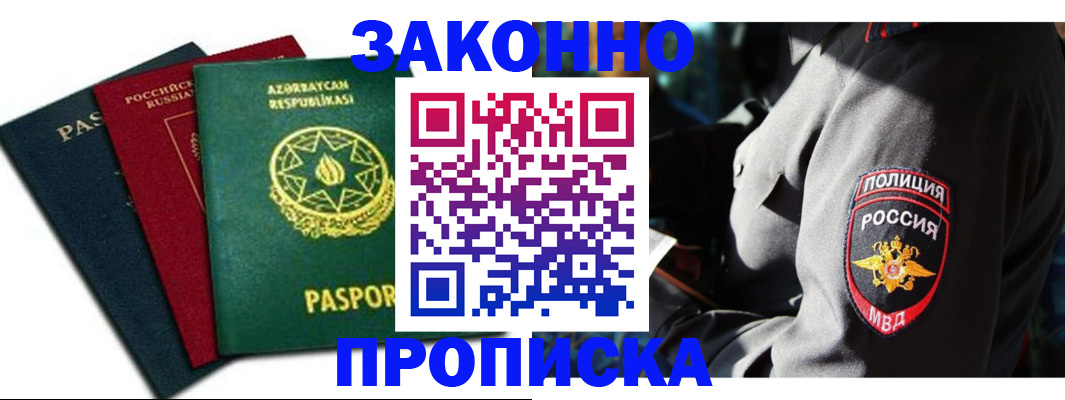 прописка законно в Улан-Удэ