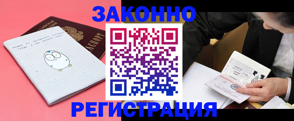 купить прописку в Улан-Удэ