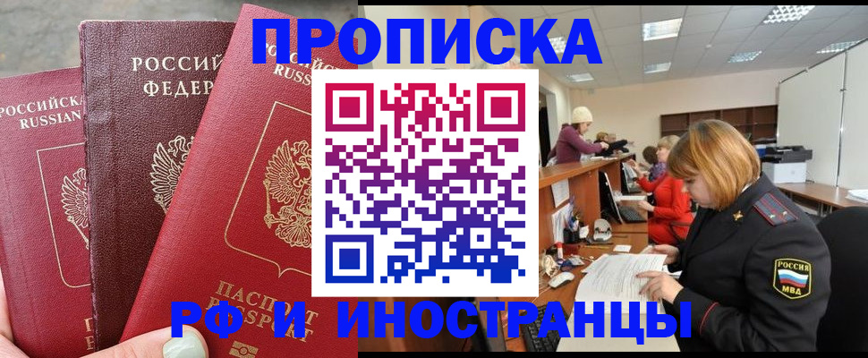 прописка для военкомата в Улан-Удэ