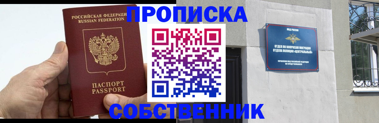 временная регистрация для всех в Улан-Удэ